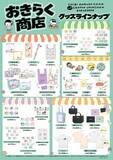 「「ちびまる子ちゃん」×「クレヨンしんちゃん」マンガ絵のコラボ商品が登場！初のPOP UP SHOP 「おきらく商店」が開催決定」の画像4