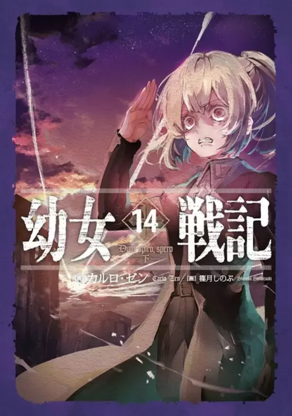 「夏アニメ「幼女戦記II」7月8日より放送開始！OP曲はMYTH＆ROID続投♪「二期ならではのシリアスさと悲哀を込めた」」の画像