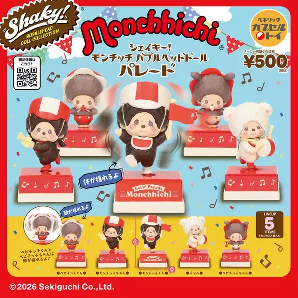 「モンチッチがブルブル揺れる♪ キュートさ大爆発の「モンチッチ」バブルヘッドドールがカプセルトイで登場！全5種」の画像