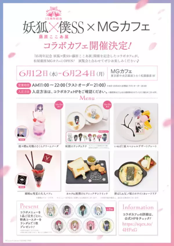 「「妖狐×僕SS・藤原ここあ展」“メニアック”なトランプなど第2弾グッズ情報が到着！ 愛知会場の会期も決定」の画像