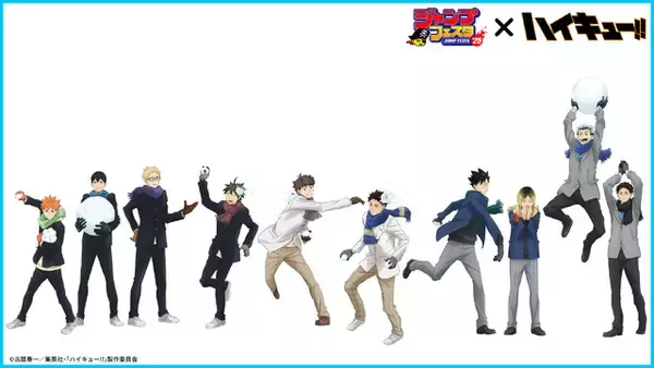 「「ハイキュー!!」「呪術廻戦」「ヒロアカ」が雪遊び！ TOHO animationが「ジャンフェス2026」にブース出展」の画像