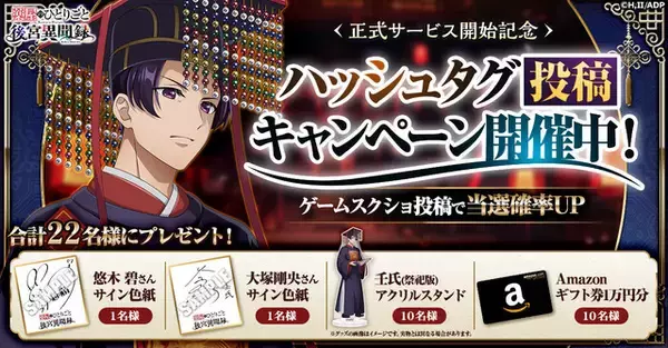 「「薬屋のひとりごと」ブラウザゲームが正式サービス開始！猫猫（CV.悠木碧）&壬氏（CV.大塚剛央）登場のPV公開中」の画像