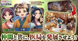 「「薬屋のひとりごと」ブラウザゲームが正式サービス開始！猫猫（CV.悠木碧）&壬氏（CV.大塚剛央）登場のPV公開中」の画像5