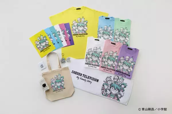 「「名探偵コナン」青山剛昌が今年のTシャツに託した思いとは―「24時間テレビ」ちゃんみな＆京本大我がインタビュー【グッズ取り扱い中】」の画像