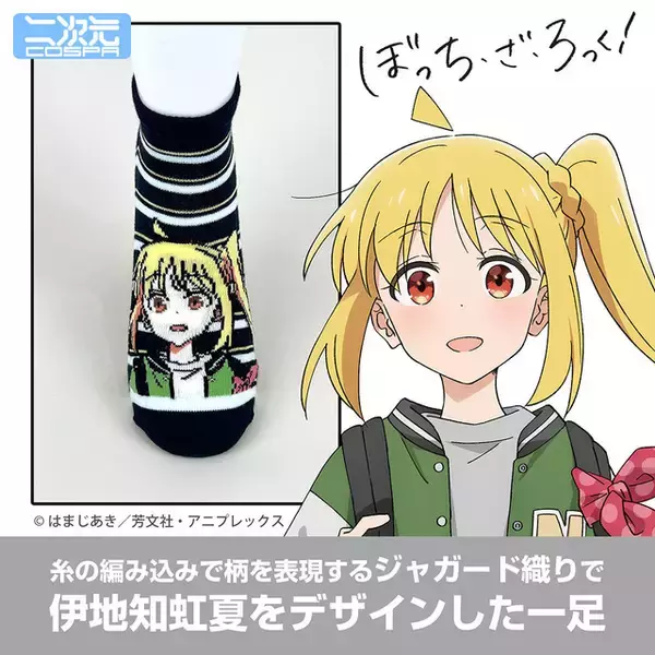 「「ぼっち・ざ・ろっく！」ひとりたち結束バンドメンバーを大胆デザイン♪ソックス&カラビナが登場！コミケで先行販売も」の画像
