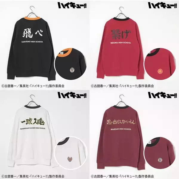 「「ハイキュー!!」烏野・音駒・梟谷・稲荷崎…どこの部員になる？横断幕やスクールロゴ入りのアパレルアイテム登場【ハイキューの日】」の画像