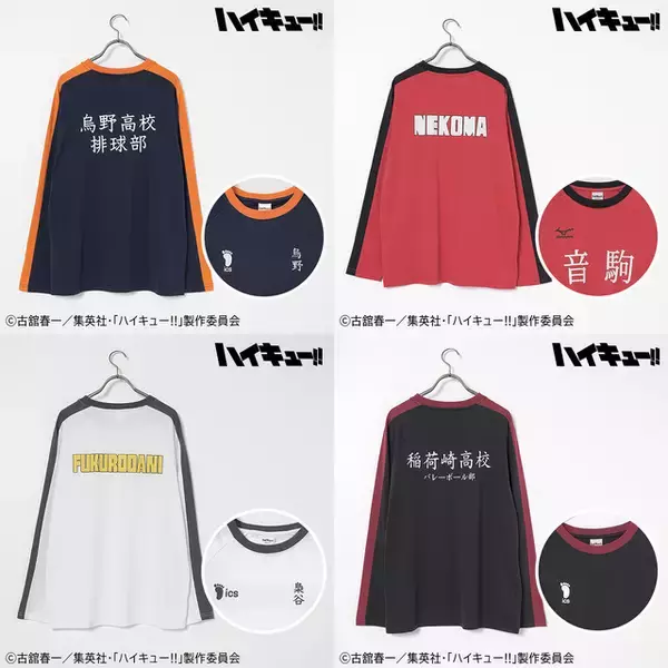 「「ハイキュー!!」烏野・音駒・梟谷・稲荷崎…どこの部員になる？横断幕やスクールロゴ入りのアパレルアイテム登場【ハイキューの日】」の画像