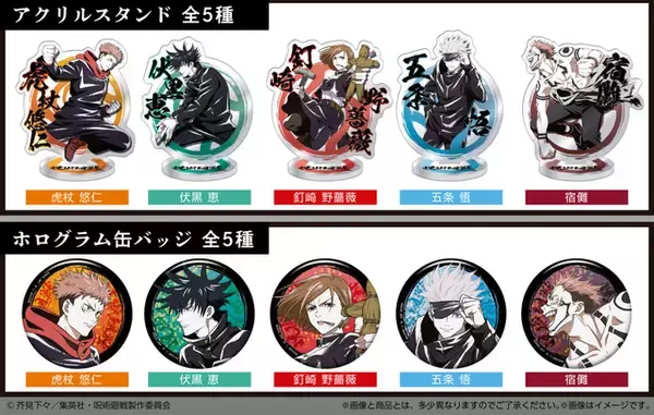「「呪術廻戦」虎杖、五条、宿儺たちのアクスタ＆缶バッジが当たる！ あそーとこれくしょん第3弾“ガシャポンオンライン”に登場」の画像