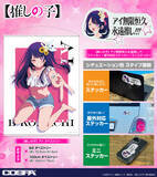 「【推しの子】“アイ無限恒久永遠推し!!!”ステッカーにTシャツ＆タペストリーも♪ 新作グッズ登場」の画像1