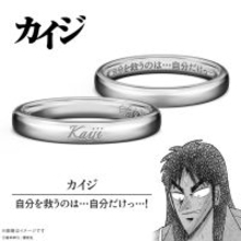 自分を救うのは…自分だけっ…！カイジや兵藤、班長らの“激重”名言がリングに！名シーンと飾れるジュエリーアクスタ付き