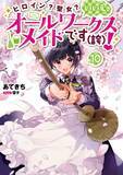 「「ヒロイン？聖女？いいえ、オールワークスメイドです（誇）！」7月1日スタート！小野友樹、堀江瞬、仲村宗悟ら追加キャストに」の画像5