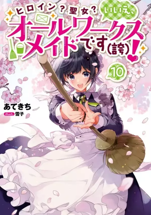 「「ヒロイン？聖女？いいえ、オールワークスメイドです（誇）！」7月1日スタート！小野友樹、堀江瞬、仲村宗悟ら追加キャストに」の画像