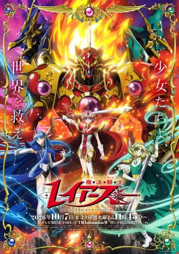 「「魔法騎士レイアース」クレフ役に梶裕貴、プレセア役に加藤英美里、フェリオ役に松岡禎丞が決定！メインPV公開【26年10月7日放送開始】」の画像