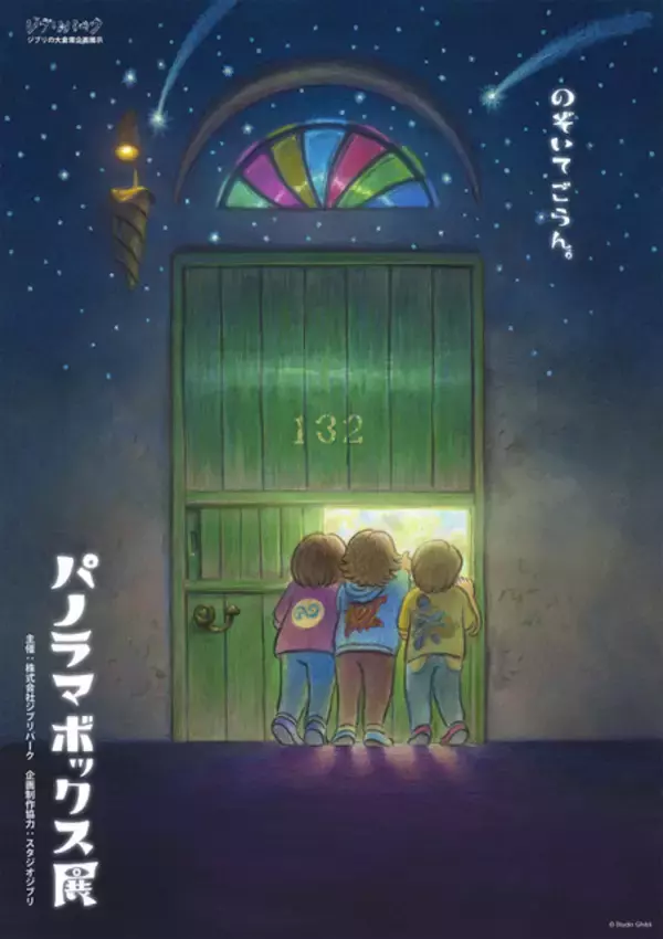 「ジブリ制作短編映画「魔女の谷の夜」上映開始！ 宮崎駿が「作ってやる！」と言ってできた「パノラマボックス」のおすすめ鑑賞法とは【ジブリパーク】」の画像
