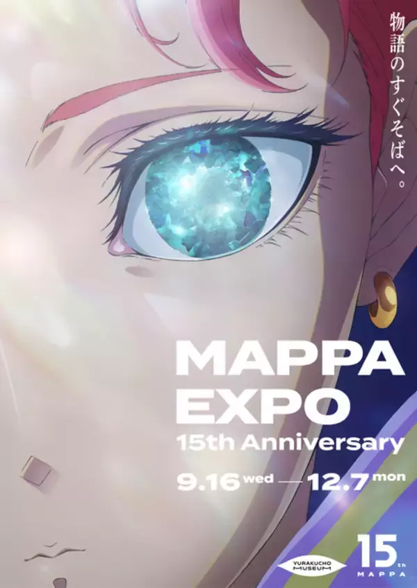 「「チェンソーマン」等身大“ボム”フィギュアや「進撃の巨人」“地鳴らし”再現も!?「MAPPA EXPO 15th Anniversary」展示内容を公開」の画像