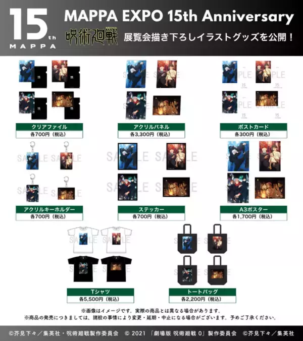 「「チェンソーマン」等身大“ボム”フィギュアや「進撃の巨人」“地鳴らし”再現も!?「MAPPA EXPO 15th Anniversary」展示内容を公開」の画像