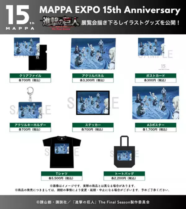 「「チェンソーマン」等身大“ボム”フィギュアや「進撃の巨人」“地鳴らし”再現も!?「MAPPA EXPO 15th Anniversary」展示内容を公開」の画像