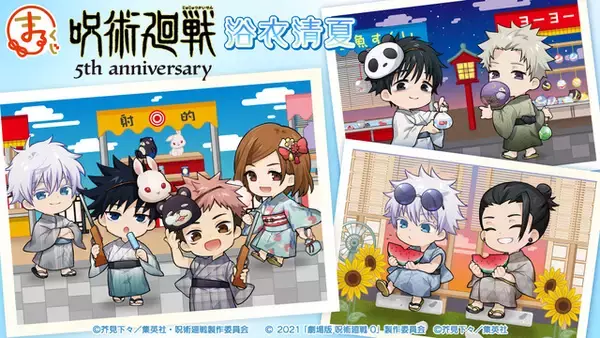 「「呪術廻戦」五条悟、夏油傑、伏黒恵たちが浴衣で夏満喫☆ 連結して飾れるアクリルジオラマもラインナップ！「まるくじ」登場」の画像