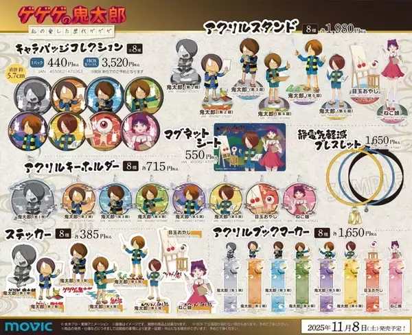 「「ゲゲゲの鬼太郎」歴代の鬼太郎や「ゲ謎」ゲゲ郎&水木を描き下ろし！東京＆大阪でPOPUP STORE開催」の画像