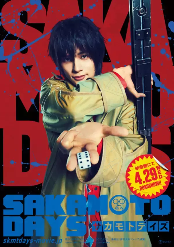 「実写「SAKAMOTO DAYS」ORDERキャスト発表！南雲（演・北村匠海）神々廻（演・八木勇征）大佛（演・生見愛瑠）に「予想外だけど嬉しい！」「顔が強すぎる」【反応まとめ】」の画像