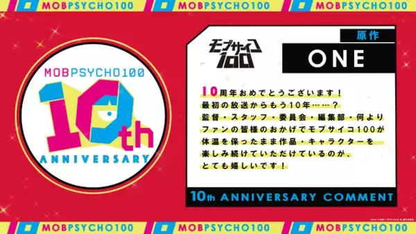 「「モブサイコ100」アニメ10周年！伊藤節生、櫻井孝宏、大塚明夫らが登壇“同窓会”イベントも開催「10年…10年!? 正直信じられません！」」の画像