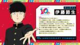 「「モブサイコ100」アニメ10周年！伊藤節生、櫻井孝宏、大塚明夫らが登壇“同窓会”イベントも開催「10年…10年!? 正直信じられません！」」の画像5