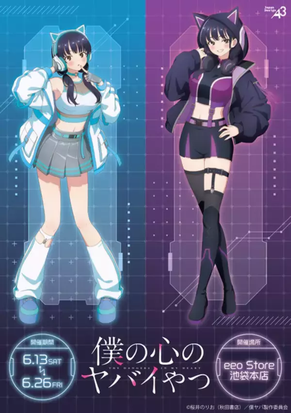 「僕ヤバ」山田杏奈がサイバーネオン衣装に！描き下ろしグッズが通販＆池袋で展開