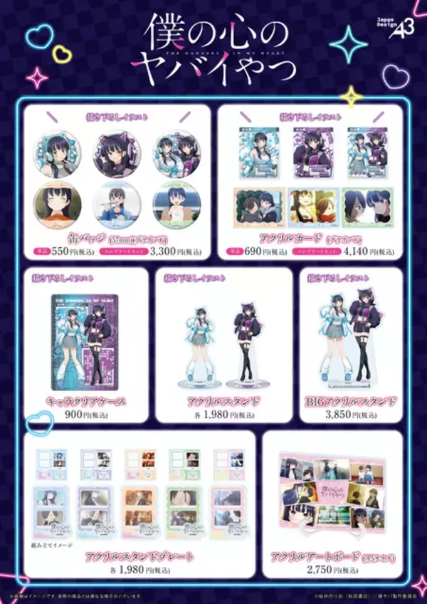「「僕ヤバ」山田杏奈がサイバーネオン衣装に！描き下ろしグッズが通販＆池袋で展開」の画像