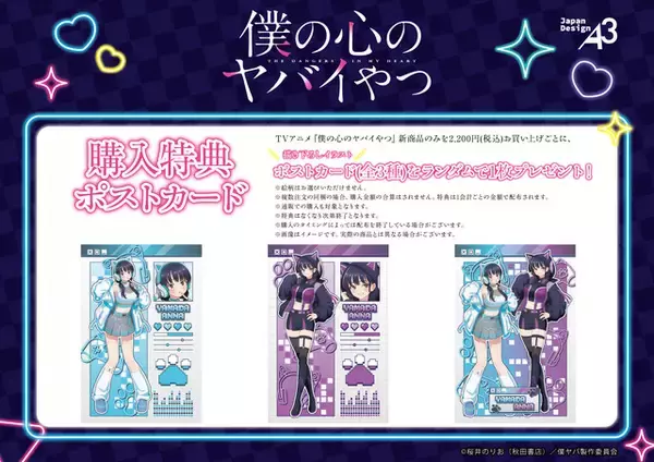 「「僕ヤバ」山田杏奈がサイバーネオン衣装に！描き下ろしグッズが通販＆池袋で展開」の画像