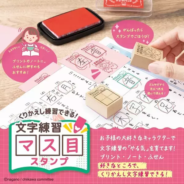 「「ちいかわ」キラキラでツヤツヤな“ぷっくりごほうびシール”や、文字練習のやる気がUPするスタンプ登場！」の画像
