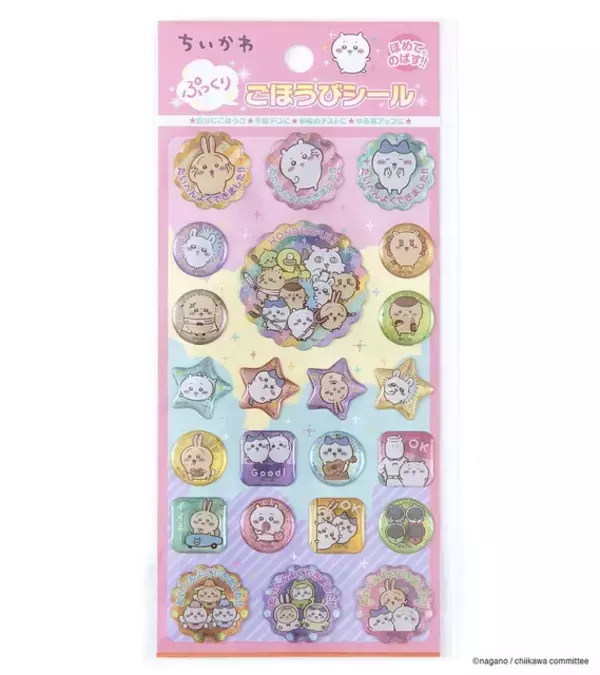「「ちいかわ」キラキラでツヤツヤな“ぷっくりごほうびシール”や、文字練習のやる気がUPするスタンプ登場！」の画像