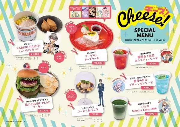 「少女まんが誌「Cheese!」30周年コラボカフェ開催！　「ぴんとこな」「カノジョは嘘を愛しすぎてる」などをイメージしたメニューが登場」の画像