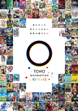 「呪術廻戦」「ヒロアカ」「ハイキュー!!」を手掛けるアニメレーベル・TOHO animationの10周年プロジェクト始動！