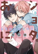 日常BL「ショタおに」がTVアニメ化！タイトルは「俺と悠兄！」 アニメロゴ公開＆原作者お祝いイラスト到着