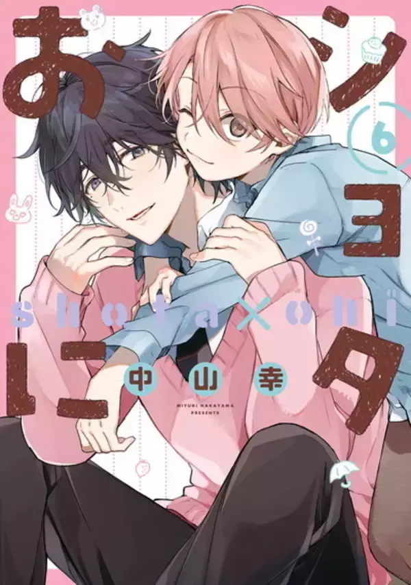 日常BL「ショタおに」がTVアニメ化！タイトルは「俺と悠兄！」 アニメロゴ公開＆原作者お祝いイラスト到着