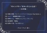 「“ギャンブラー”なキャラといえば？2位「賭博黙示録カイジ」カイジ、1位は「ヒプマイ」有栖川帝統【＃勝負事の日】」の画像2