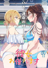 「彼女、お借りします」第5期は4月より放送！“ハワイアンズ編”が2クール目に突入―千鶴＆麻美描いた第1弾KV公開
