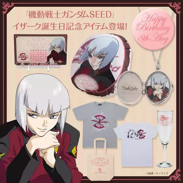「機動戦士ガンダムSEED」8月8日はイザークの誕生日！ ペンダント、グラスほか記念アイテムが登場
