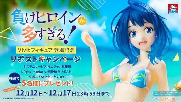「マケイン」杏菜が水着ではしゃぐ姿にドキドキ♪かわいすぎるフィギュアが登場！
