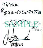 「「ホテル・インヒューマンズ」第2期は10月より放送！新キャラ・桐原シバ役は羊宮妃那 ティザービジュアルも公開」の画像4