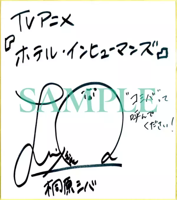 「「ホテル・インヒューマンズ」第2期は10月より放送！新キャラ・桐原シバ役は羊宮妃那 ティザービジュアルも公開」の画像