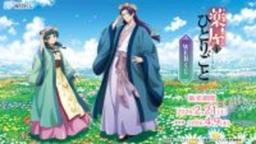 「薬屋のひとりごと」猫猫＆壬氏、花冠を被り花畑でリラックス♪ 玉葉妃、小蘭、子翠ミニキャラも登場【WEBくじ】