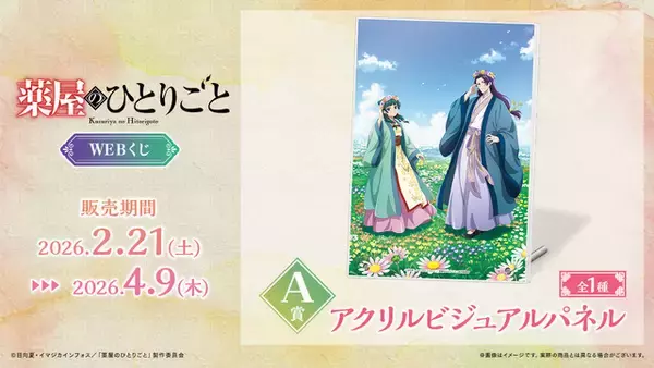 「「薬屋のひとりごと」猫猫＆壬氏、花冠を被り花畑でリラックス♪ 玉葉妃、小蘭、子翠ミニキャラも登場【WEBくじ】」の画像