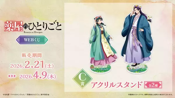 「「薬屋のひとりごと」猫猫＆壬氏、花冠を被り花畑でリラックス♪ 玉葉妃、小蘭、子翠ミニキャラも登場【WEBくじ】」の画像
