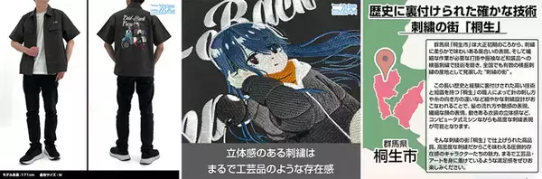「「ゆるキャン△」志摩リンの限定刺繍ワークシャツがおしゃれ！ 新作アパレルやグッズが登場！ 聖地の山梨・静岡での販売も」の画像