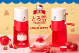 「ハローキティがワンポイント！ ポップでかわいい“とろ雪かき氷器”限定モデル登場」の画像1