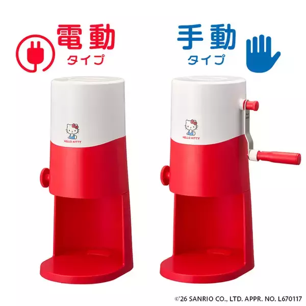「ハローキティがワンポイント！ ポップでかわいい“とろ雪かき氷器”限定モデル登場」の画像