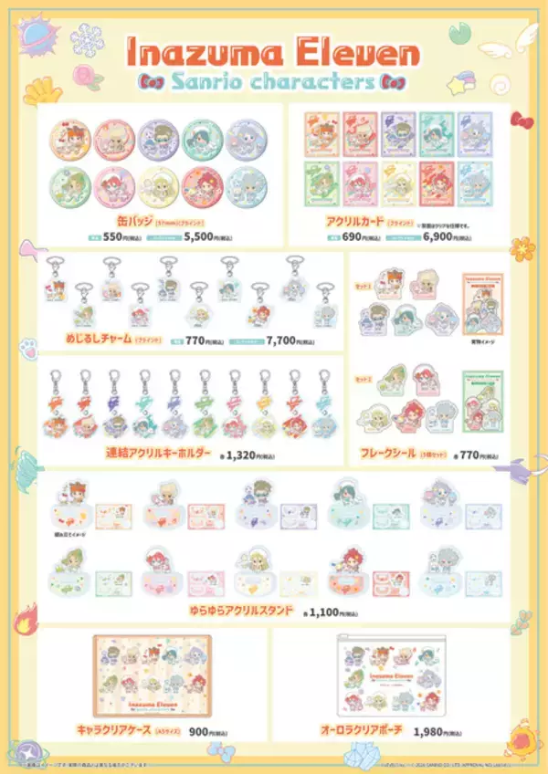 「「イナイレ」円堂守×ハローキティ、豪炎寺修也×マイメロディなど♪サンリオキャラとおそろいデザインがかわいい！」の画像
