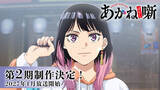 「「あかね噺」第2期が27年1月放送決定！前座修業篇へ突入、新キャスト＆落語イベント情報公開♪ 大塚芳忠「人間国宝であり最大派閥の頂点に立つ大真打ということで大変重いキャラクター」」の画像3