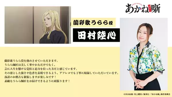 「「あかね噺」第2期が27年1月放送決定！前座修業篇へ突入、新キャスト＆落語イベント情報公開♪ 大塚芳忠「人間国宝であり最大派閥の頂点に立つ大真打ということで大変重いキャラクター」」の画像